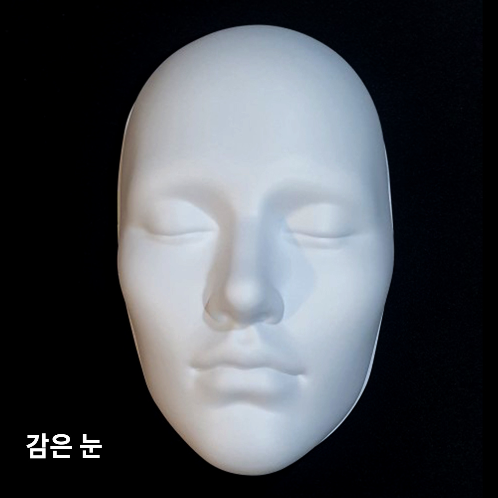 아트마스크 감은눈/반뜬눈 입시용 연습용