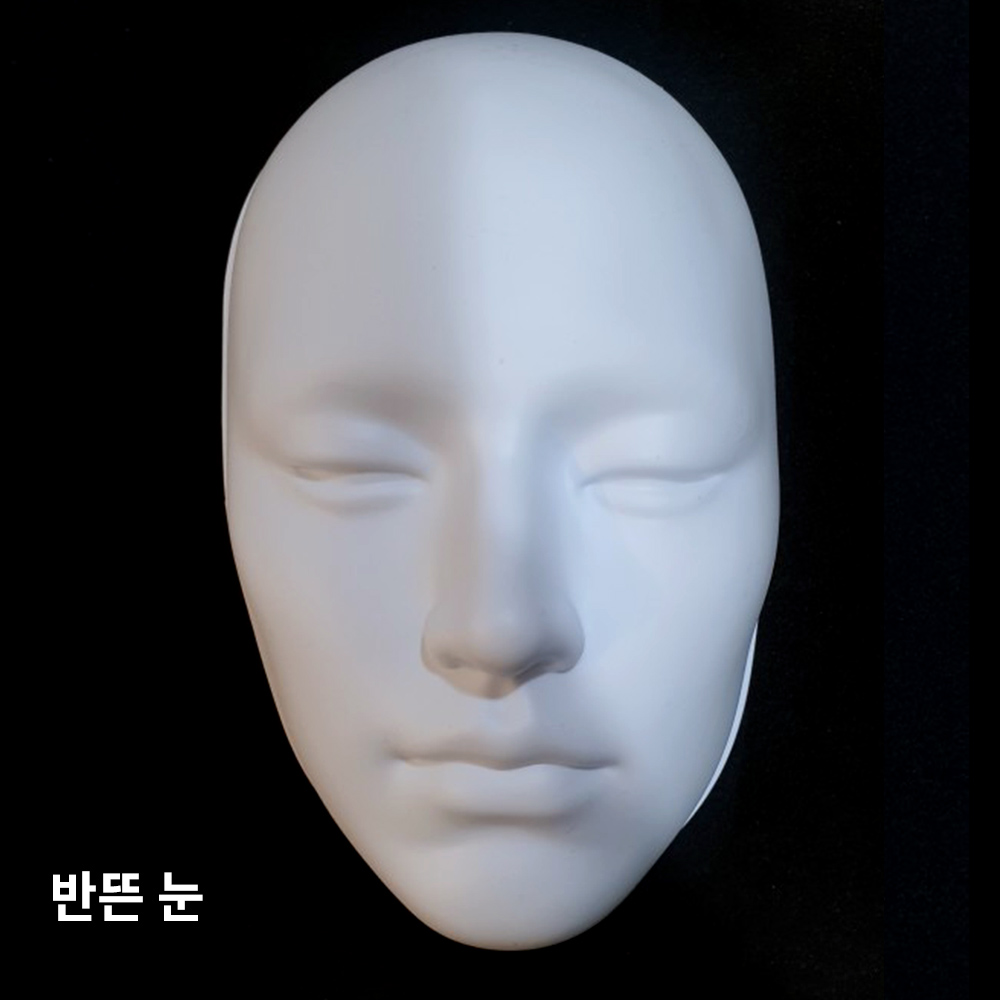 아트마스크 감은눈/반뜬눈 입시용 연습용