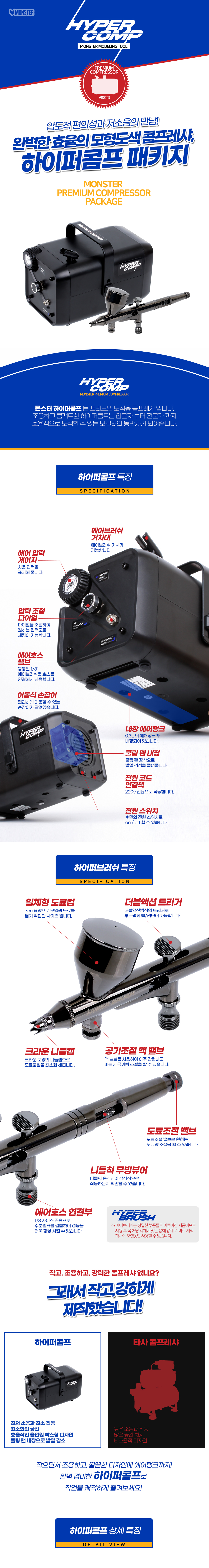 Monster Hyper Compressor Set 01