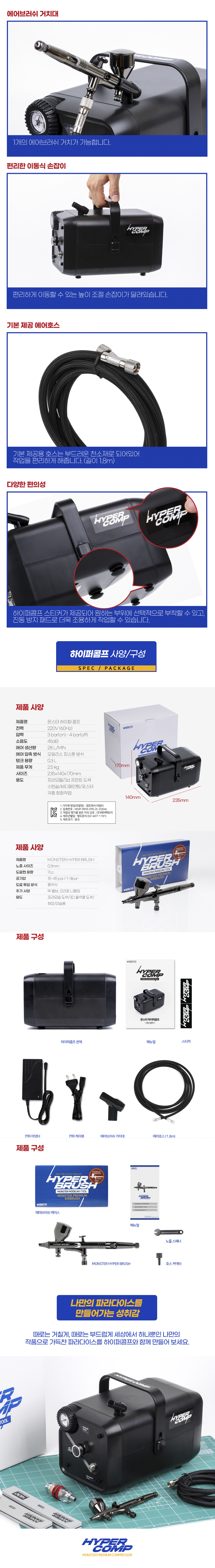 Monster Hyper Compressor Set 02