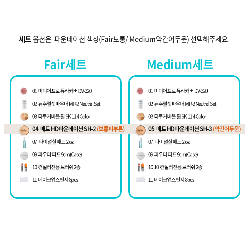 [벤나이] 타투커버 Medium세트8종 (약간어두운피부색)